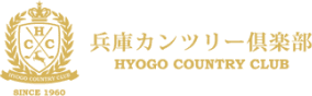 兵庫カンツリー倶楽部