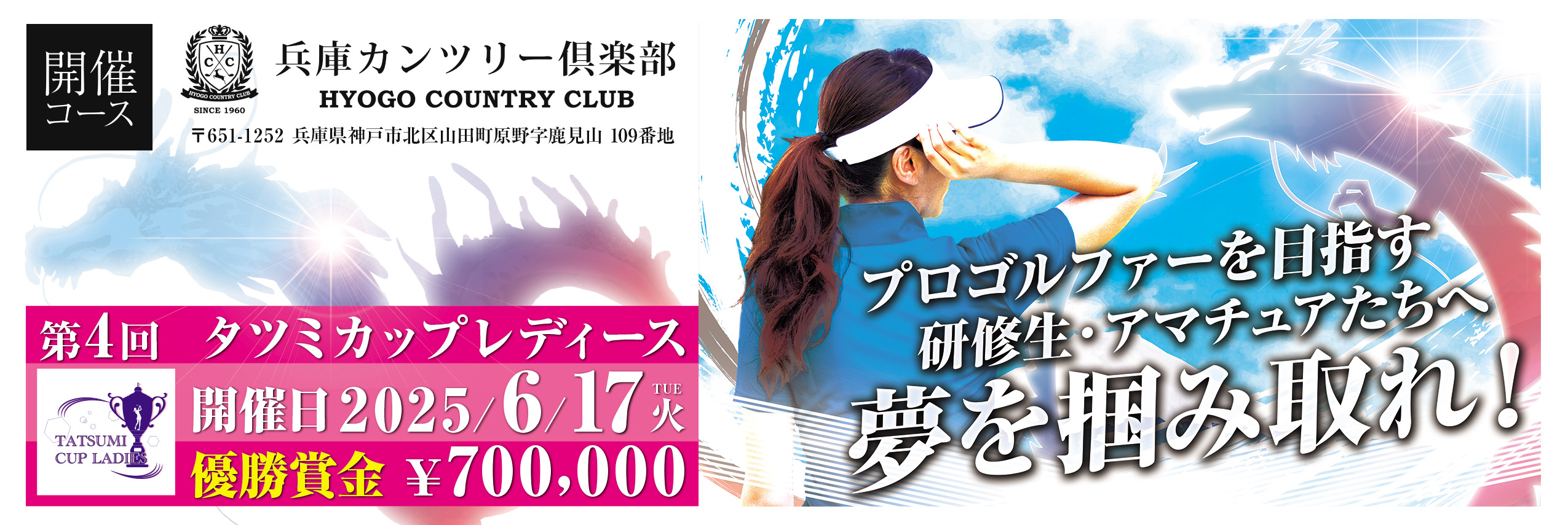 タツミカップレディース
