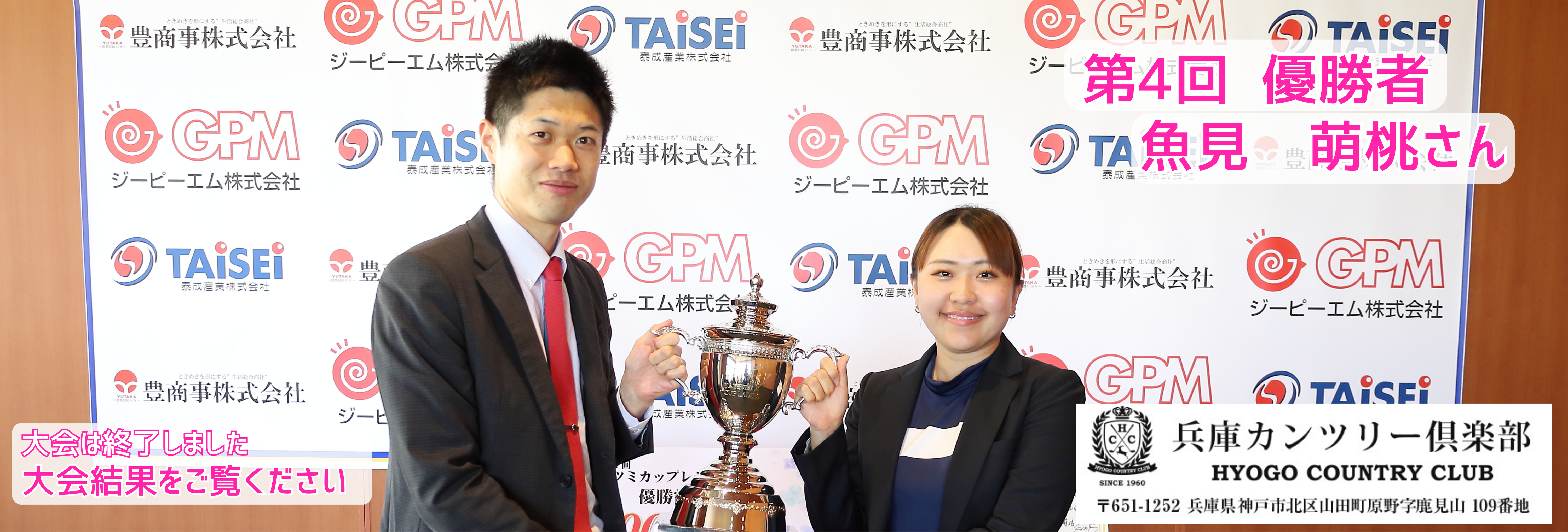 タツミカップレディース